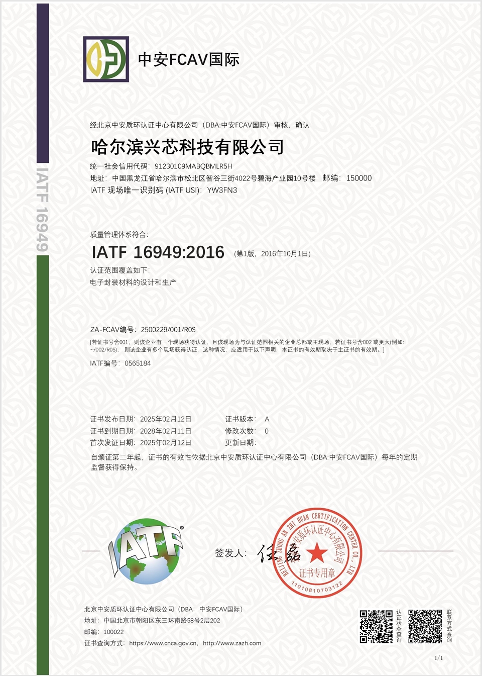 IATF-16949认证（中文）