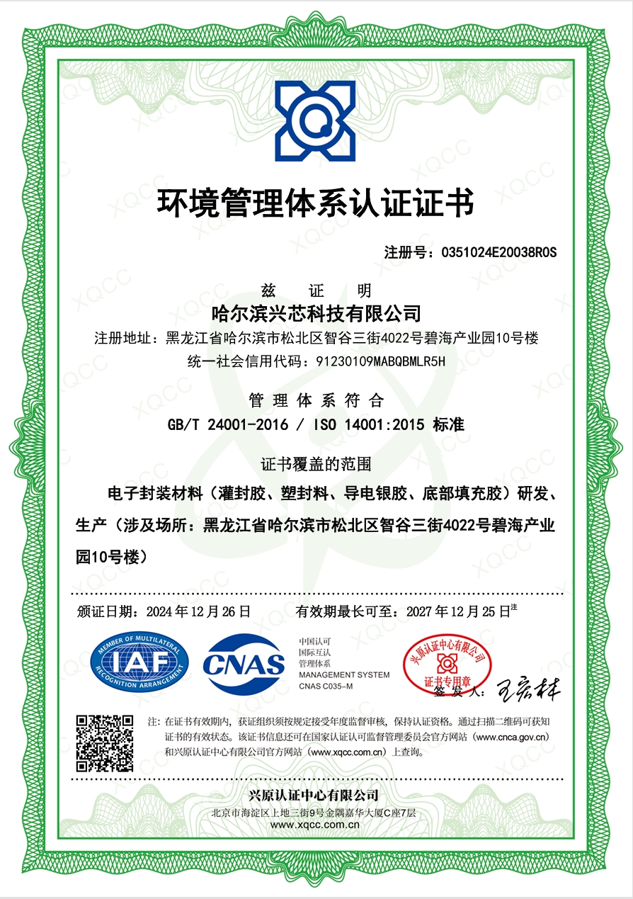 ISO-14001认证（中文）